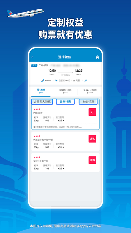 南方航空4