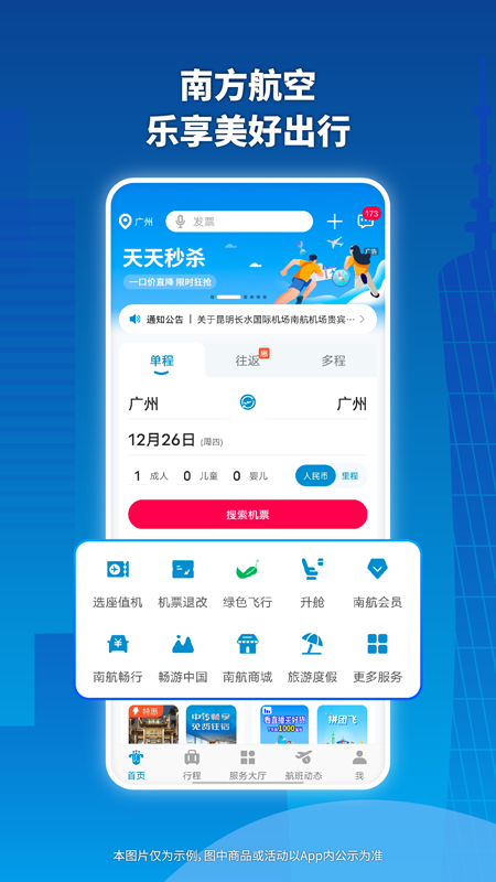 南方航空1