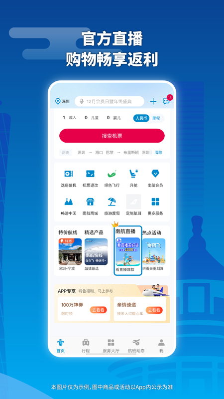 南方航空5