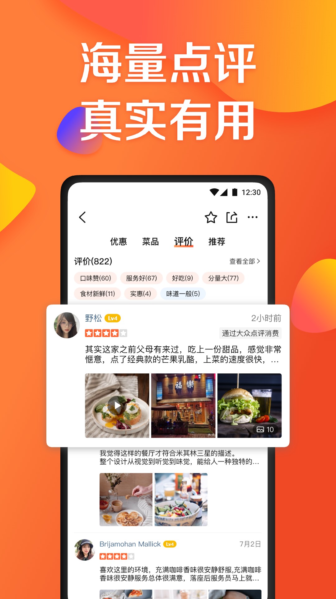 大众点评2