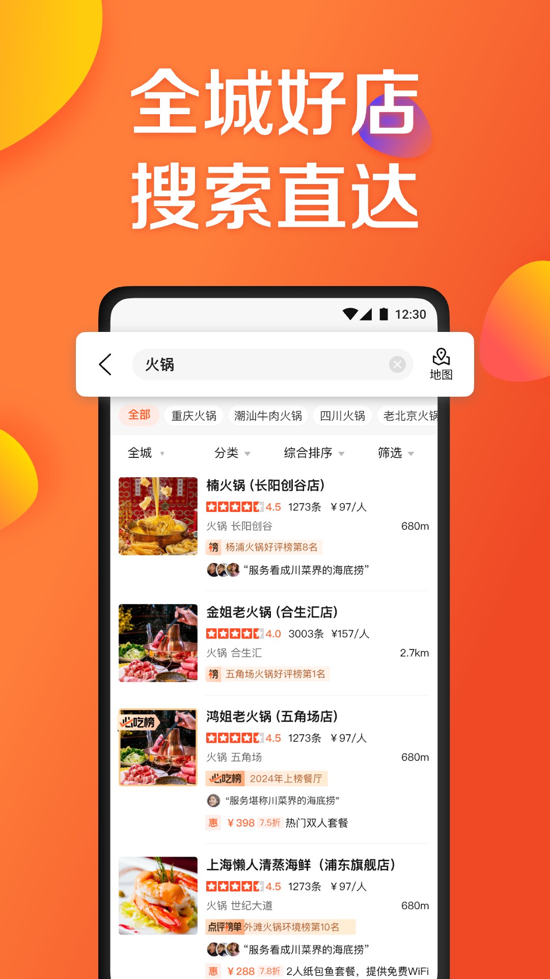 大众点评4