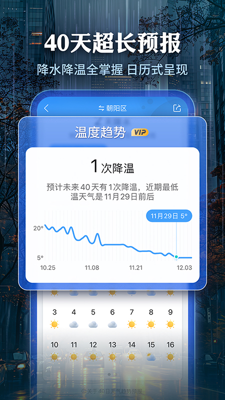 墨迹天气4