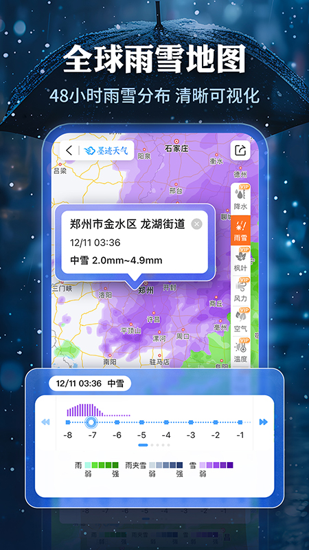 墨迹天气3