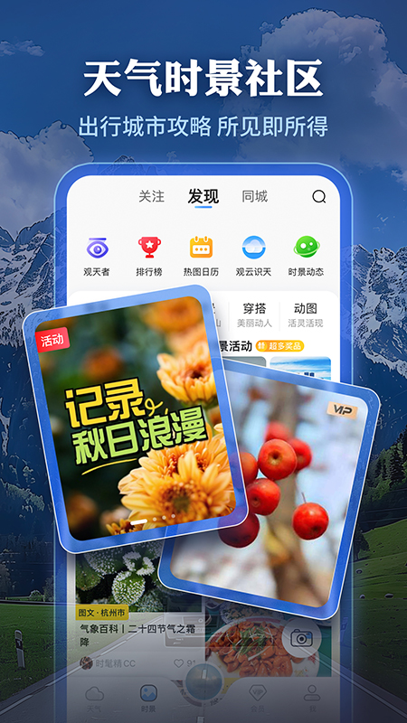 墨迹天气2