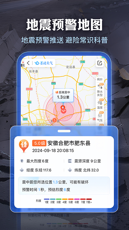墨迹天气1