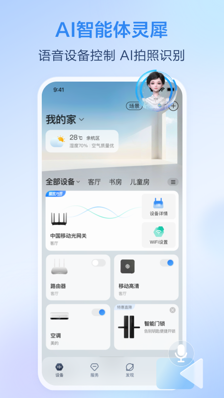 移动爱家5