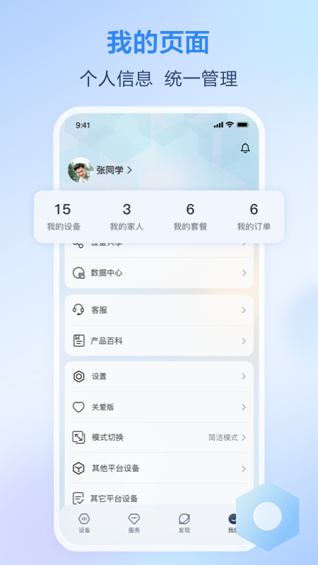 移动爱家2