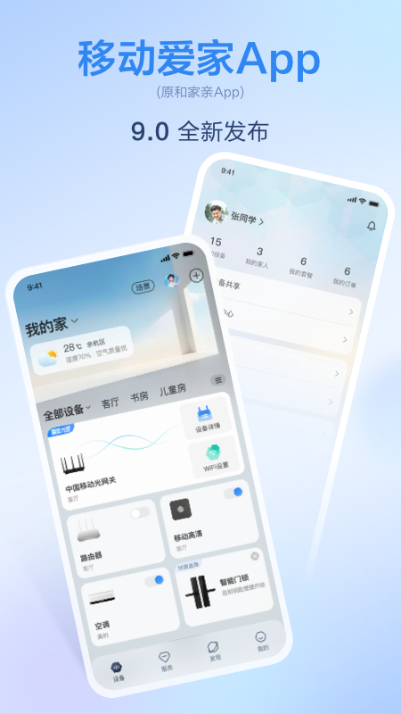 移动爱家1
