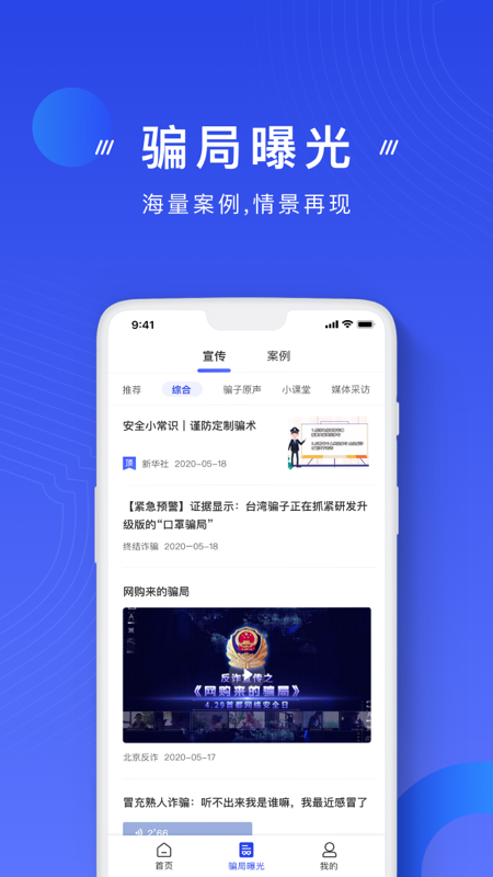 国家反诈中心2