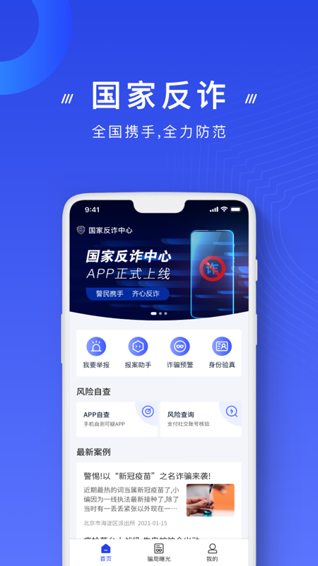 国家反诈中心1