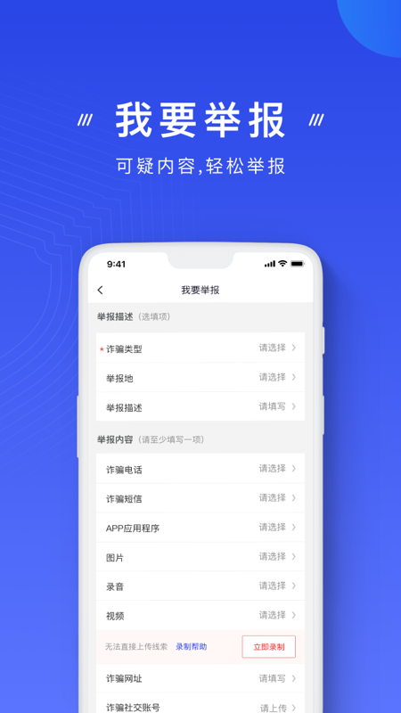 国家反诈中心4