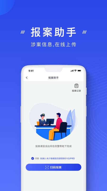 国家反诈中心3