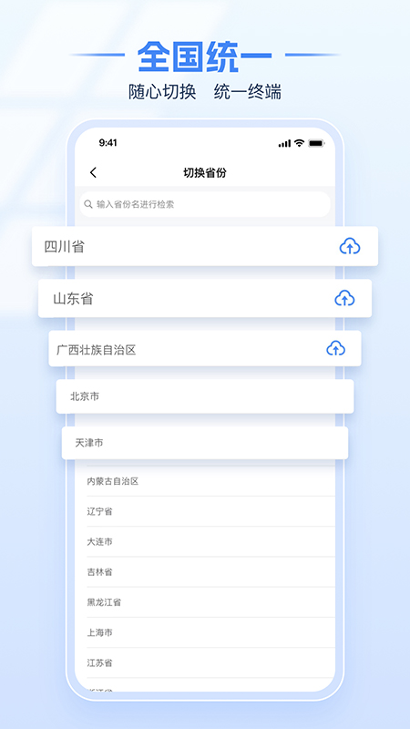 电子税务局5