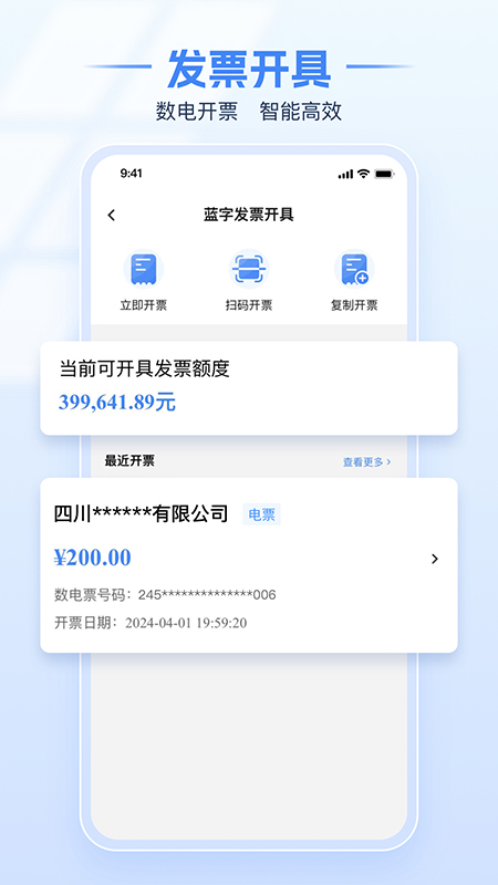 电子税务局3