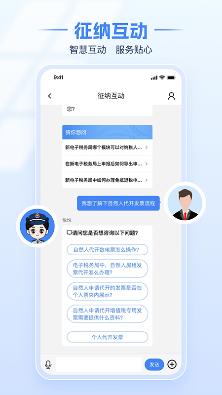 电子税务局2