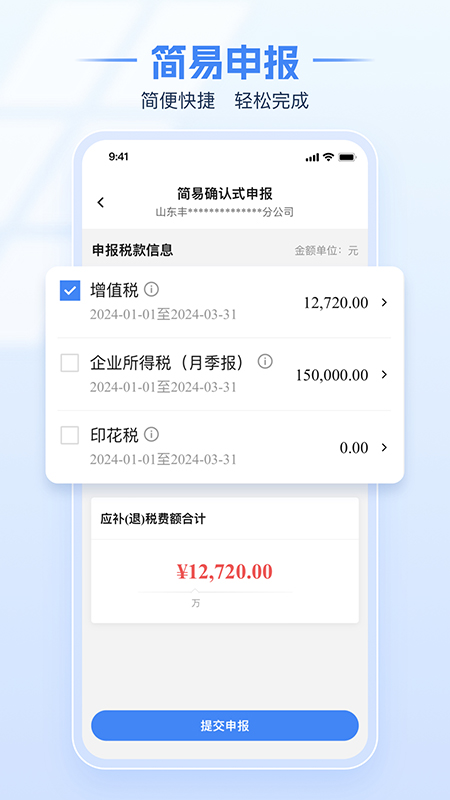 电子税务局4