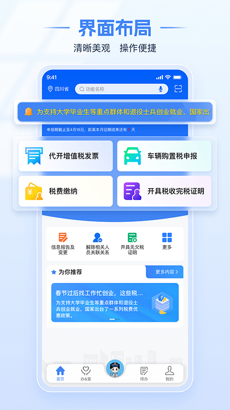 电子税务局1