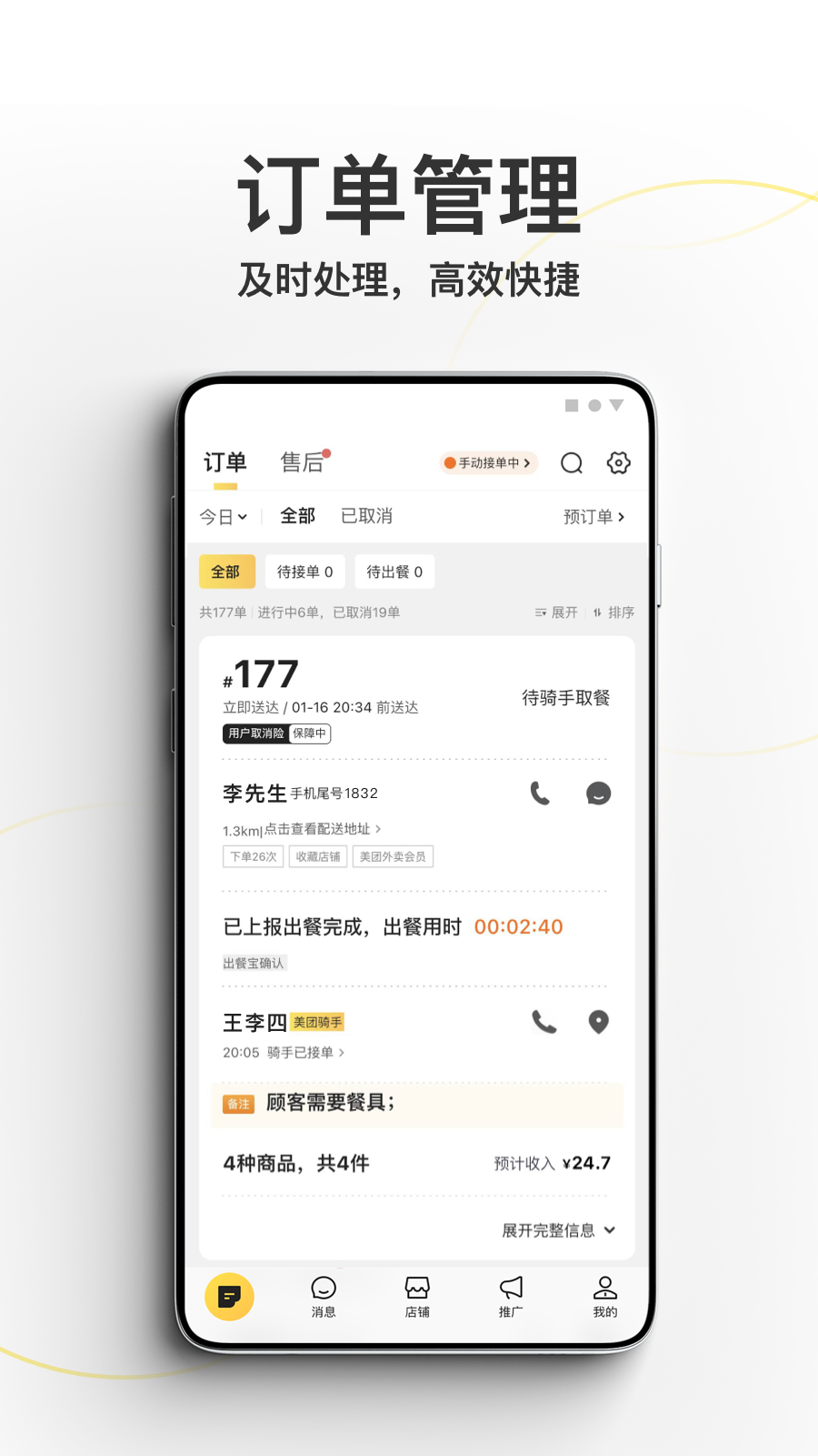 美团外卖商家版2