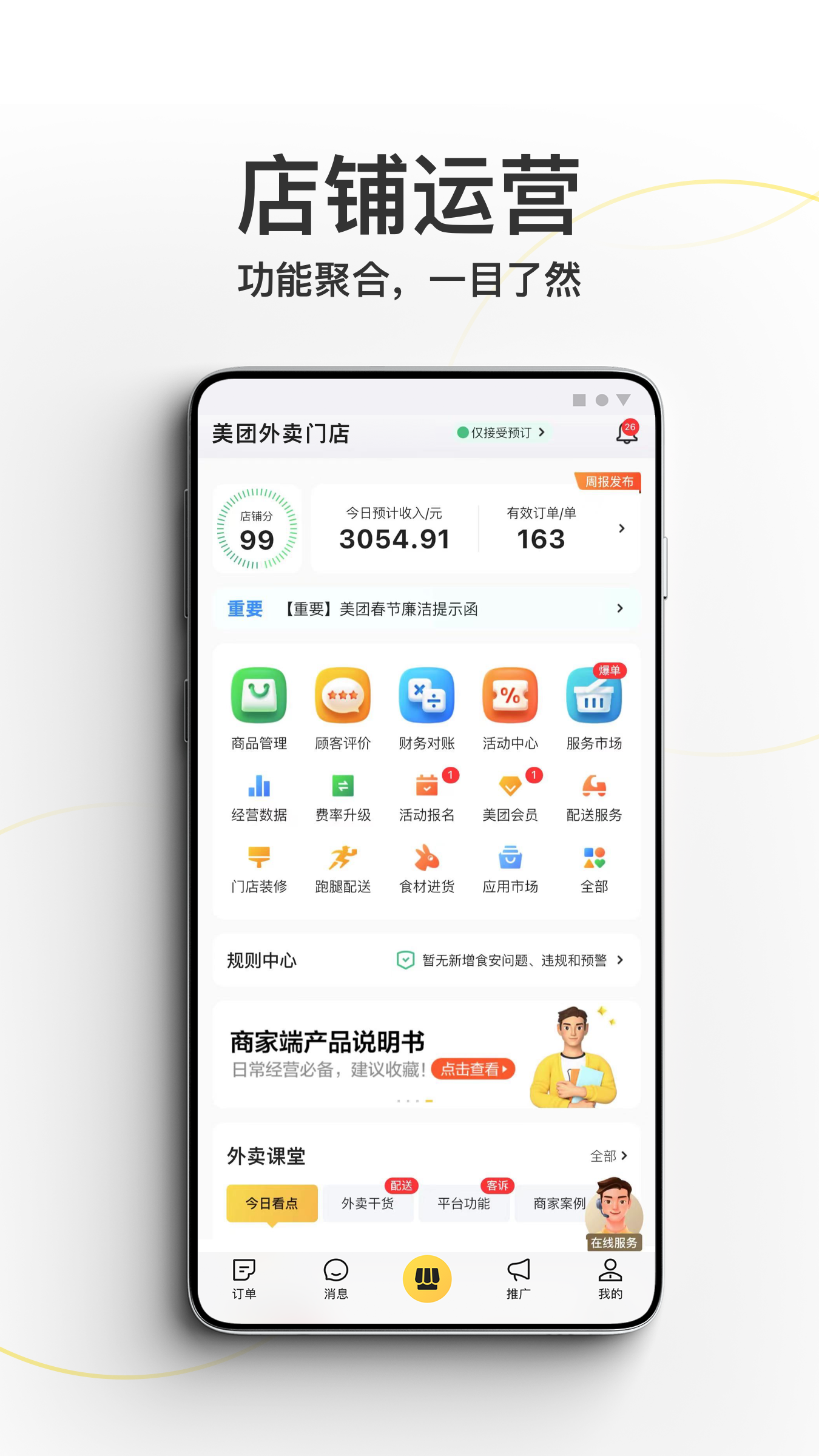 美团外卖商家版1