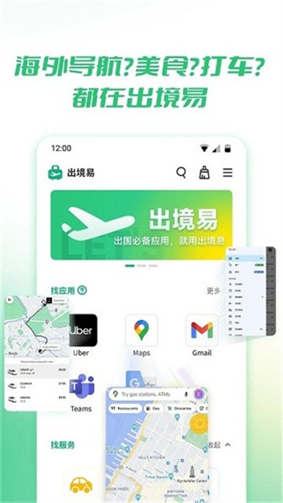 出境易3