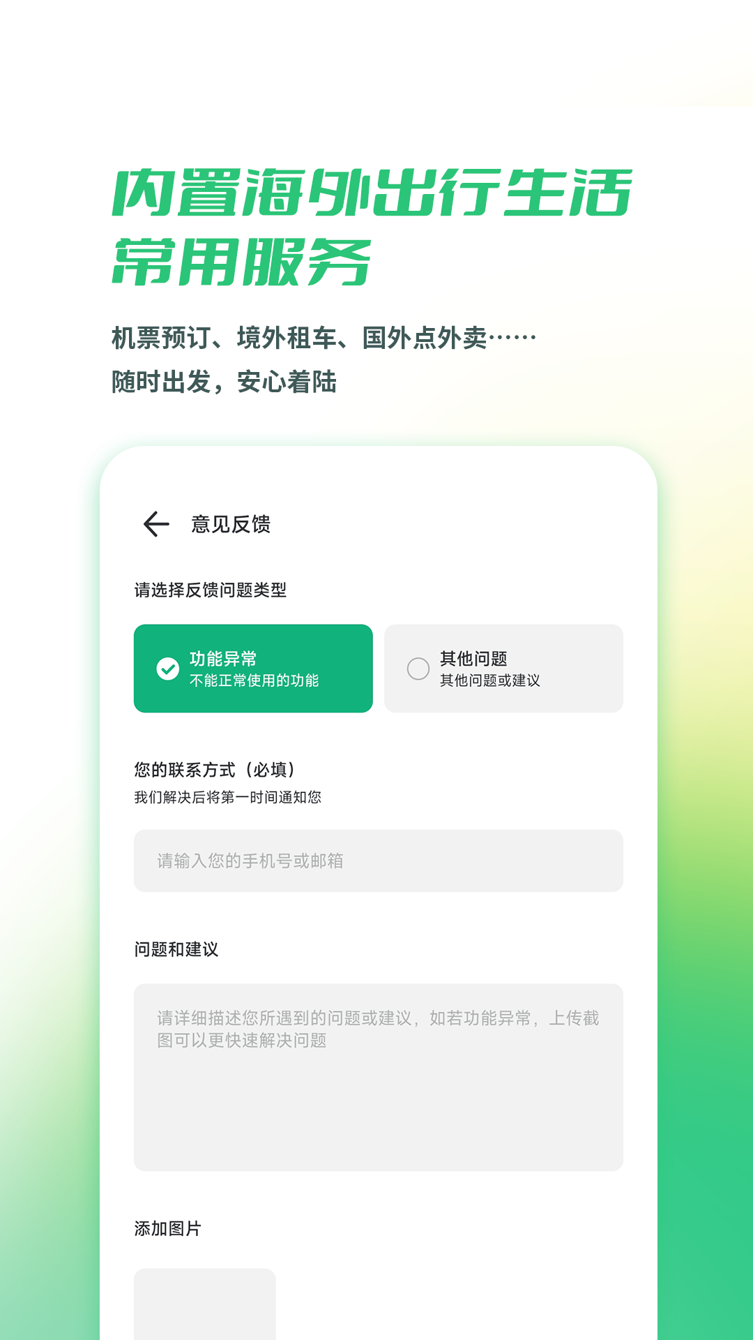 出境易2