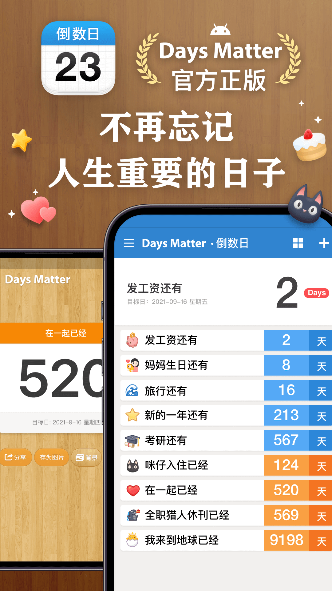 倒数日1
