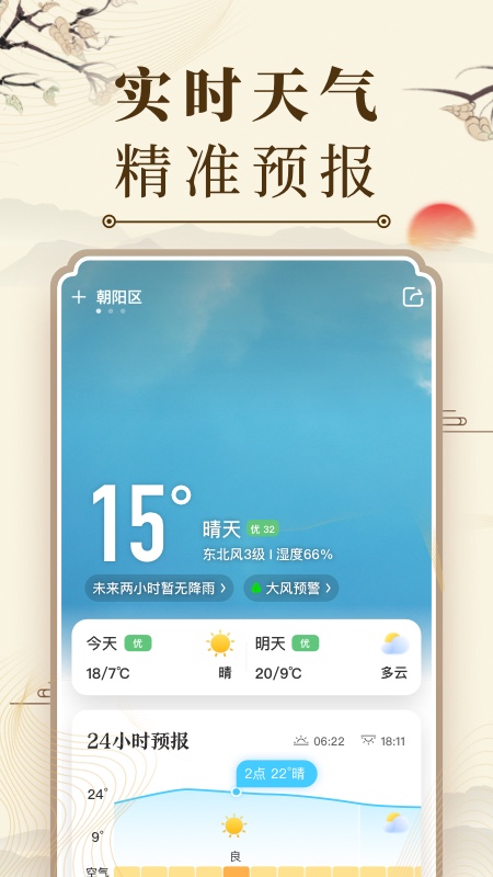 中华万年历4