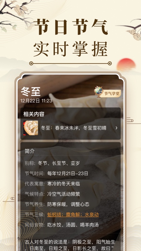 中华万年历3