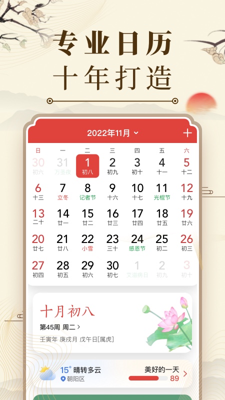 中华万年历1