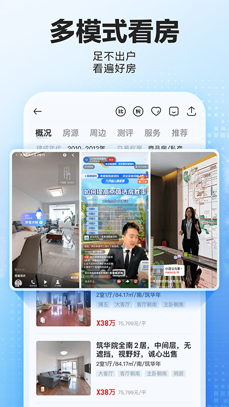 贝壳找房1