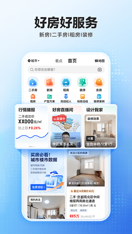 贝壳找房3