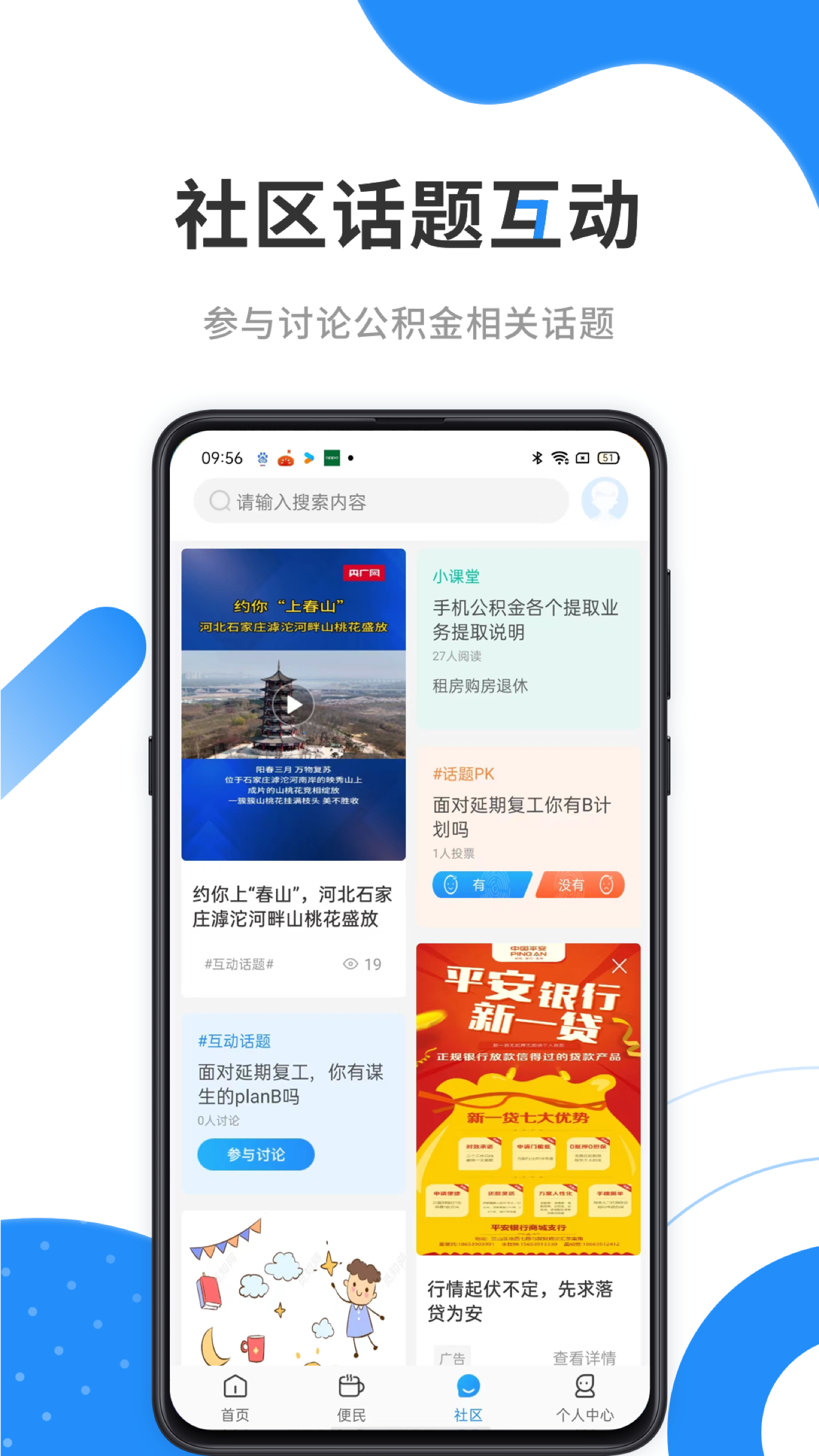 手机公积金3