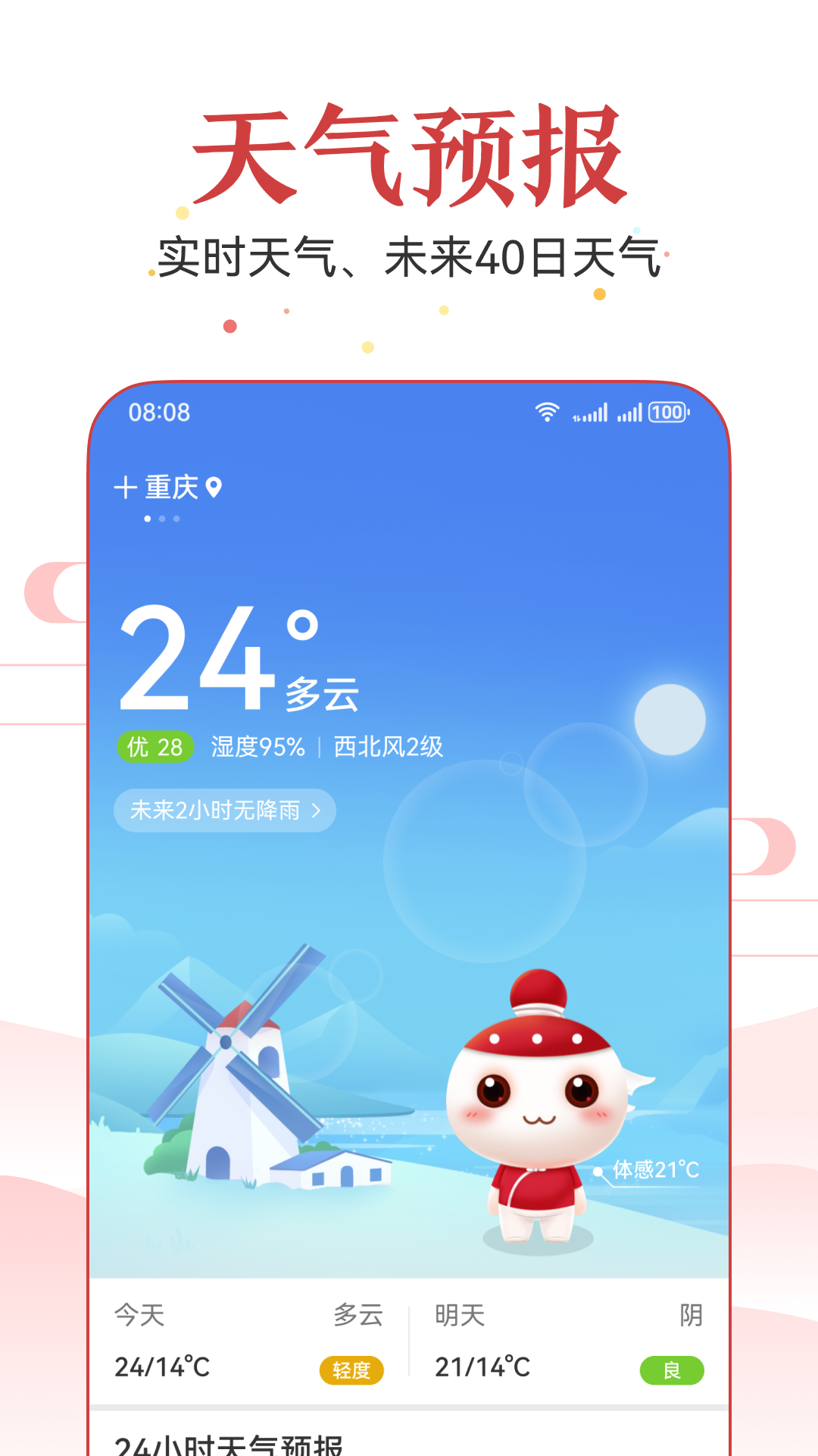 万年历4