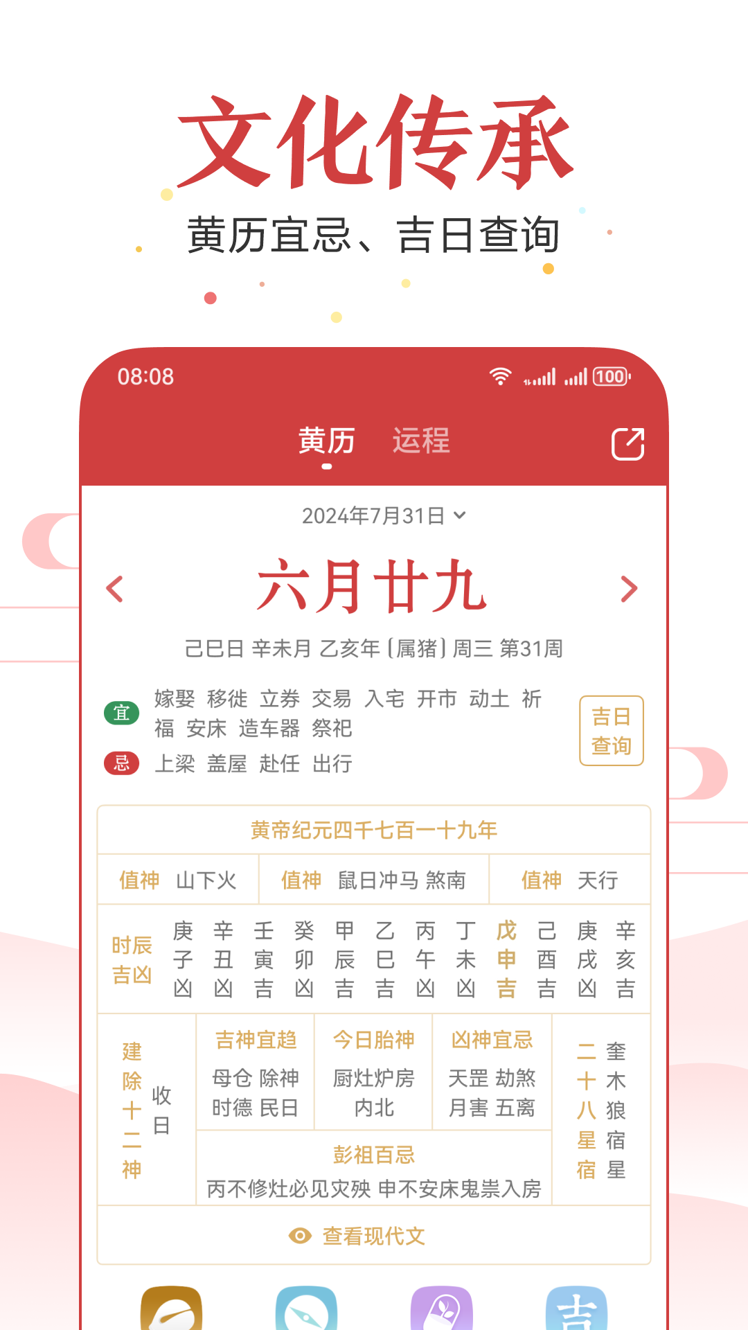 万年历5