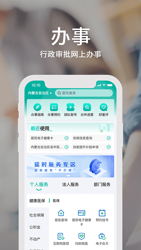 蒙速办4