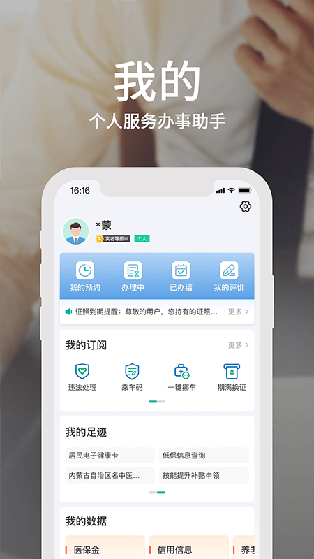 蒙速办2