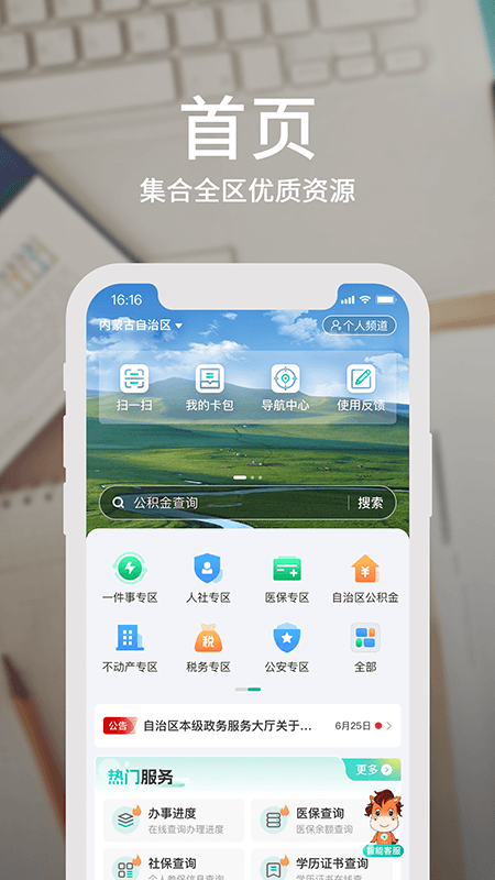 蒙速办1