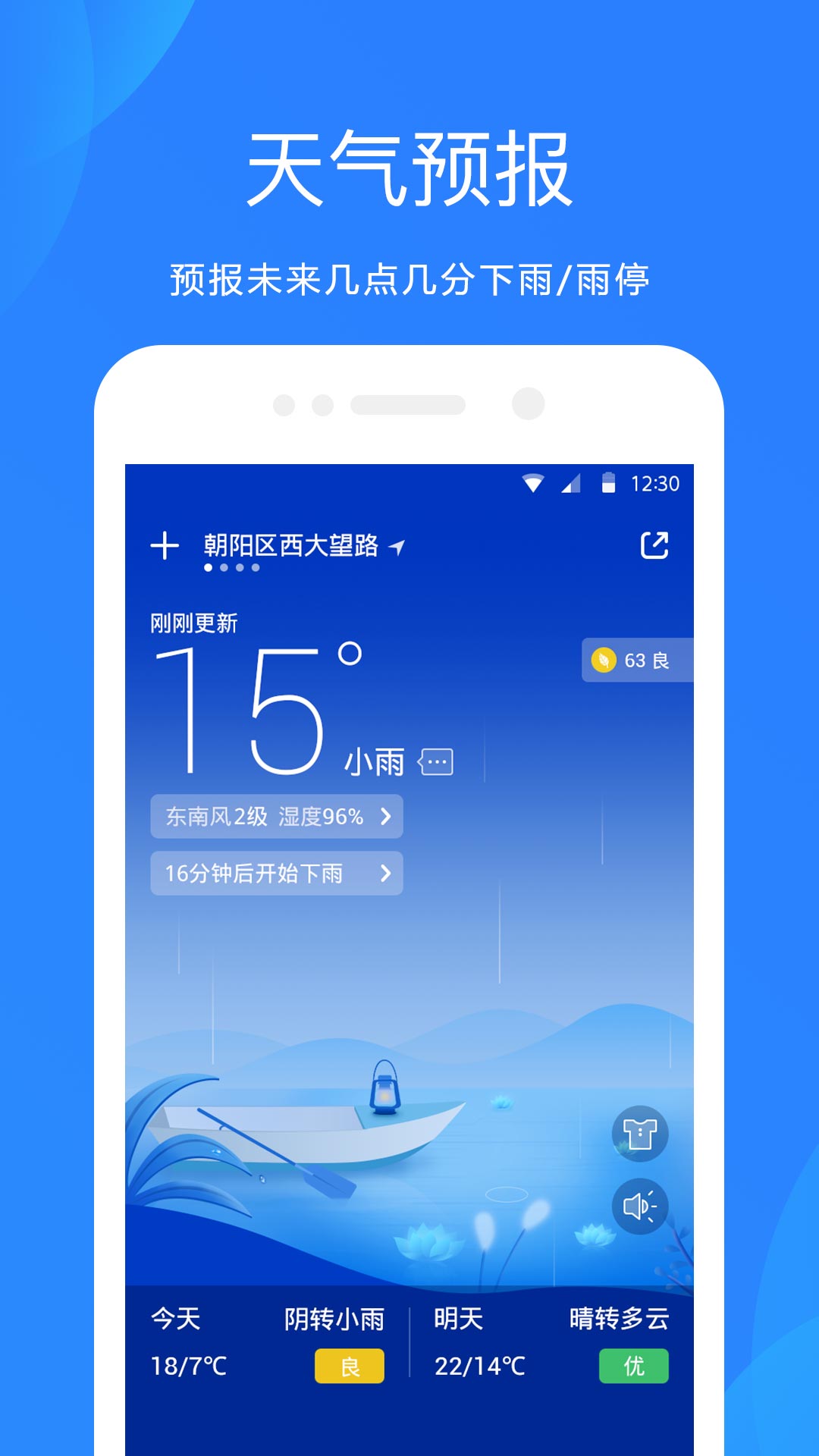 天气预报1