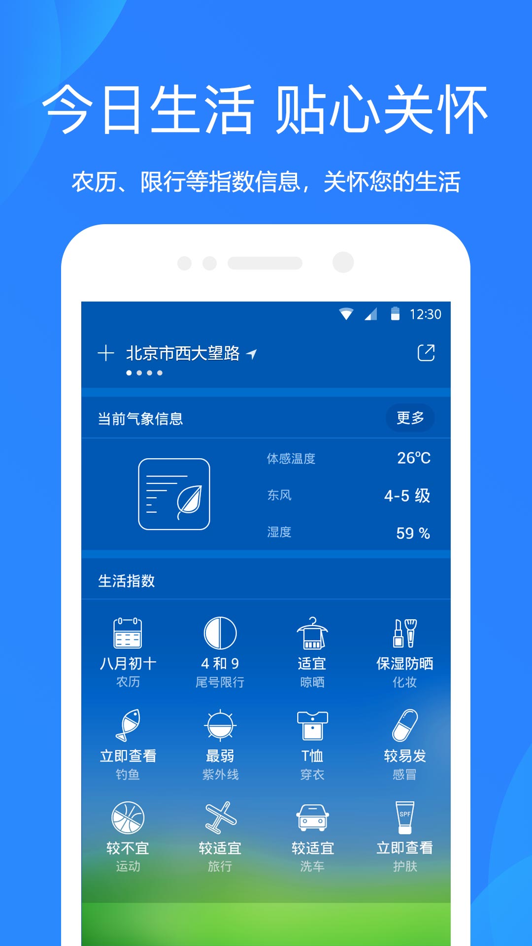天气预报2