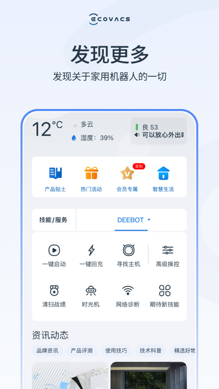ECOVACS HOME4