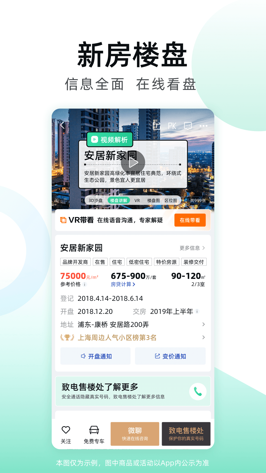 安居客5
