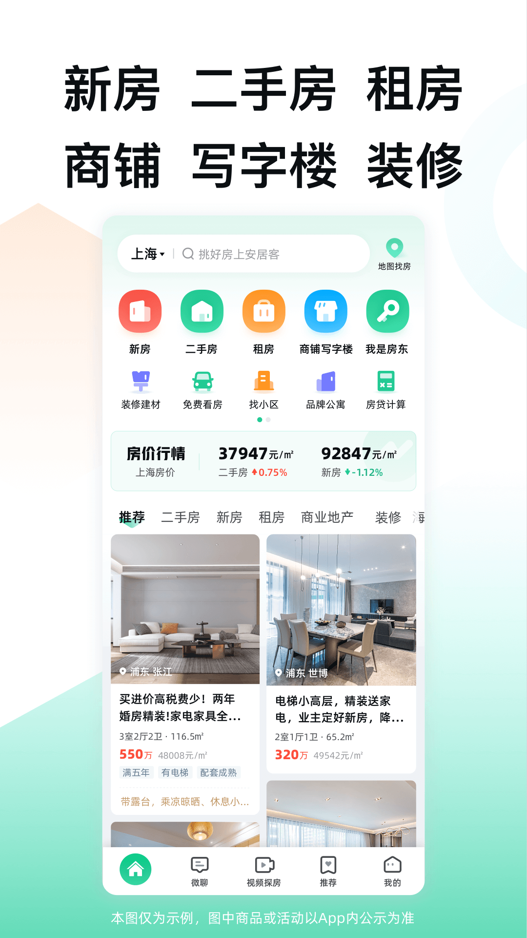 安居客1