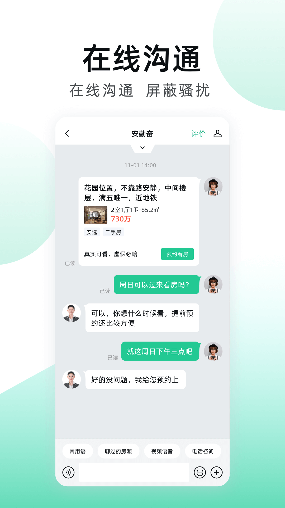 安居客2