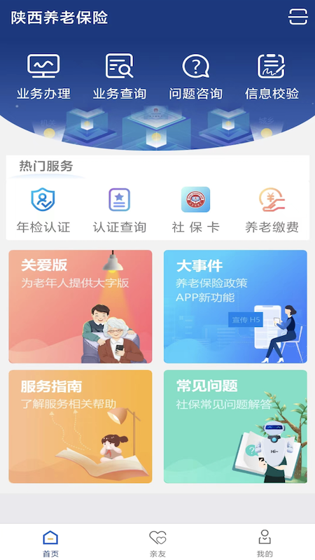 陕西社会保险2