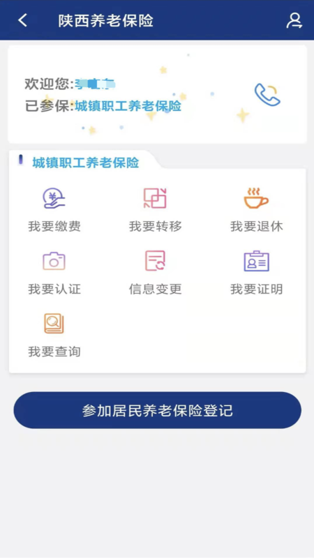 陕西社会保险4