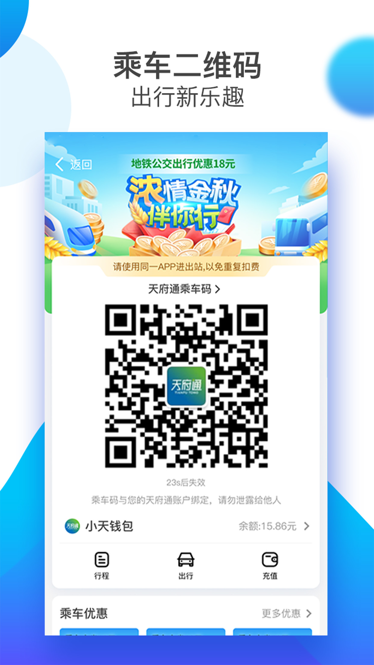 天府通5