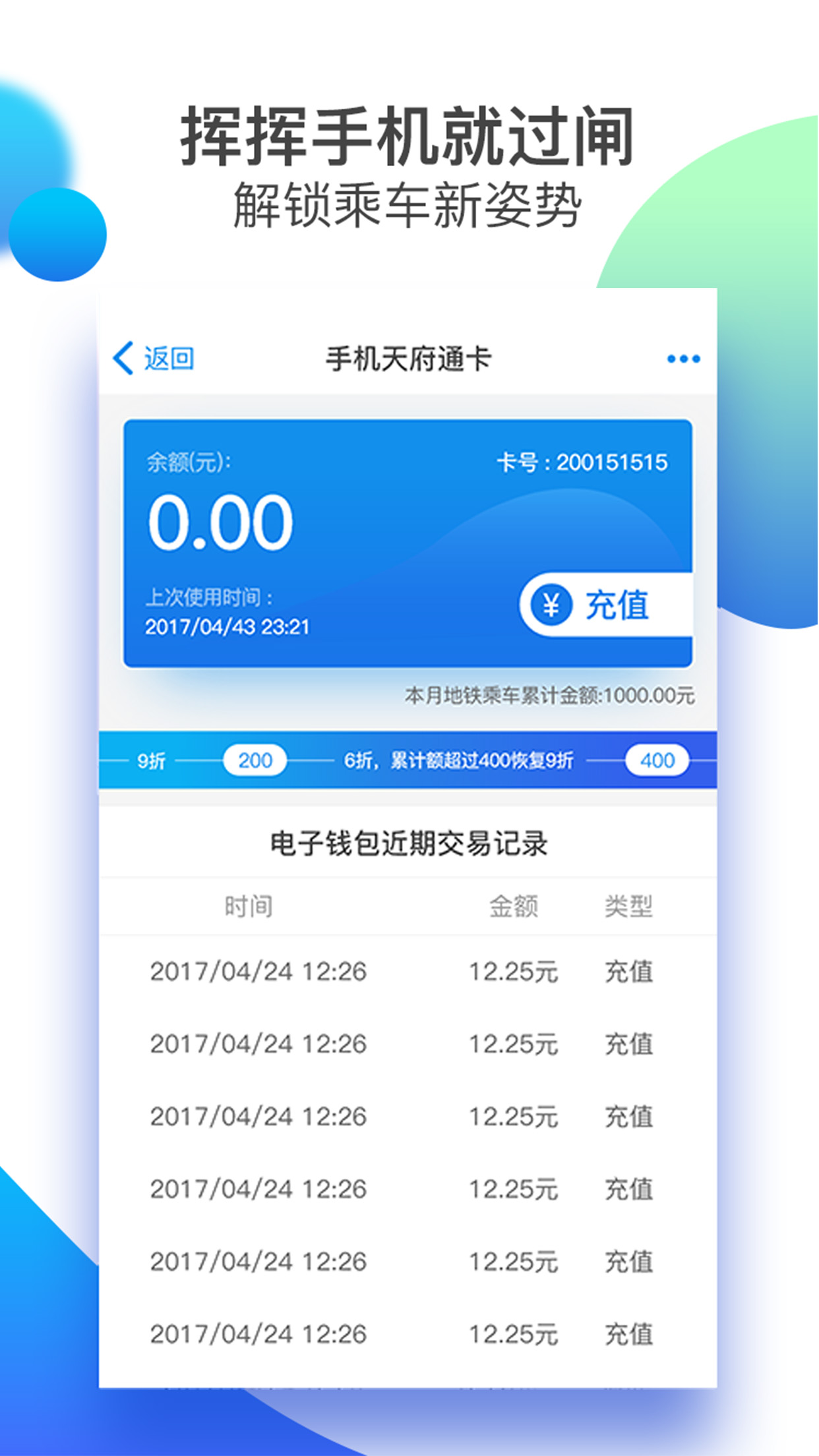 天府通4