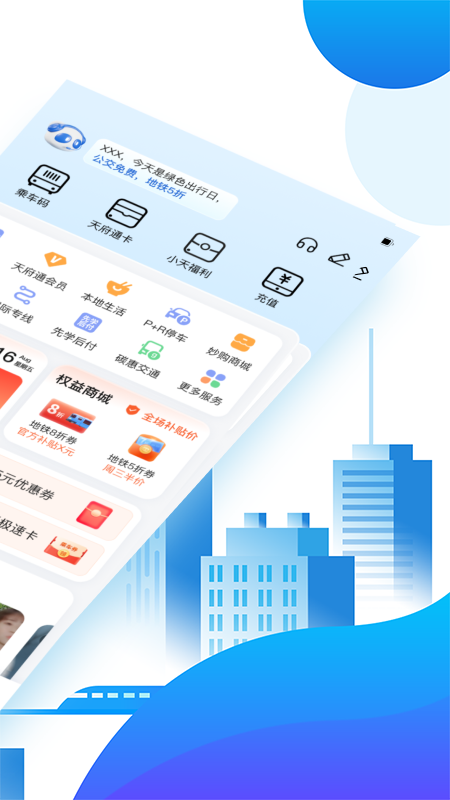 天府通2