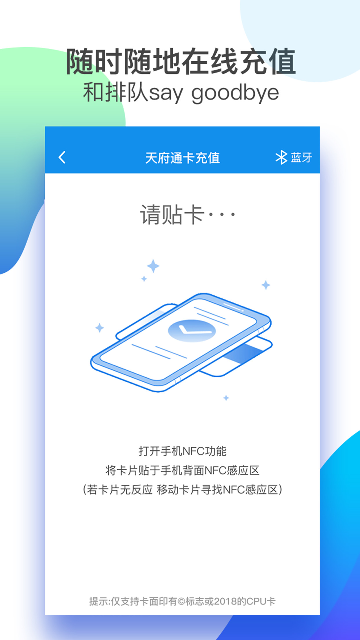 天府通3