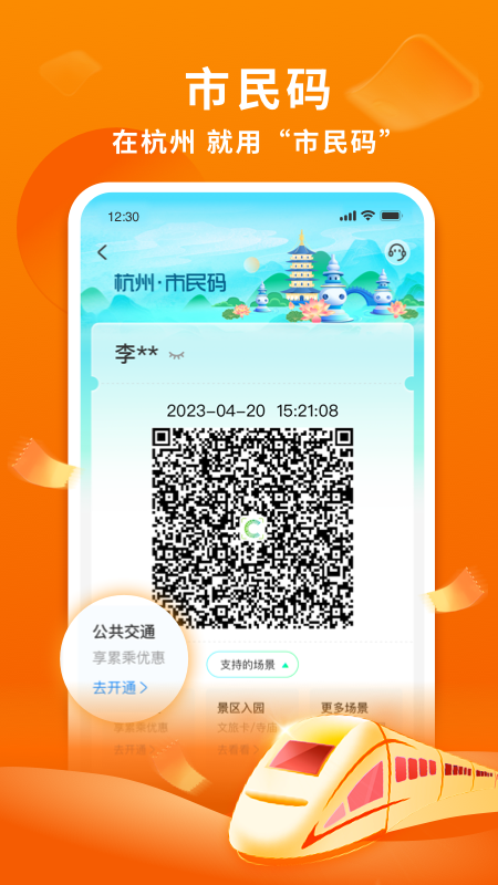 杭州市民卡3